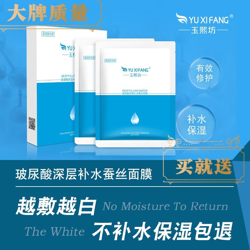 补水保湿玻尿酸玉熙坊