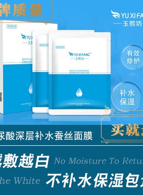 补水保湿玻尿酸玉熙坊