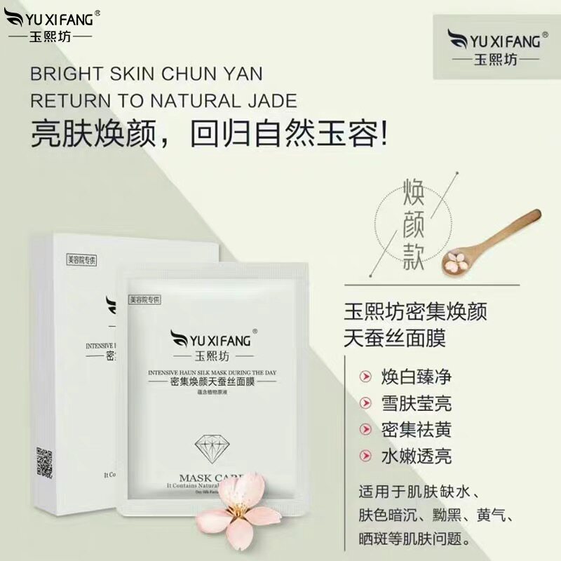 玉熙坊经典微整面膜【秘集换颜】天蚕丝渗透肌肤缓解刺激拍1发2