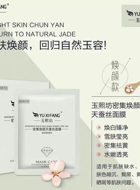 天蚕丝渗透肌肤拍1发面膜