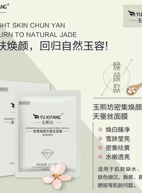 天蚕丝渗透肌肤拍1发面膜