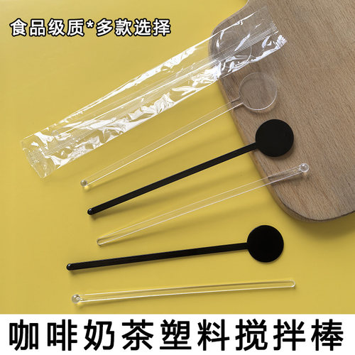 一次性塑料棒鸡尾酒咖啡搅拌棒