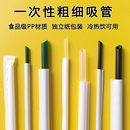 一次性吸管独立纸包装 食品级粗细吸管奶茶咖啡果汁冷热饮通用吸管