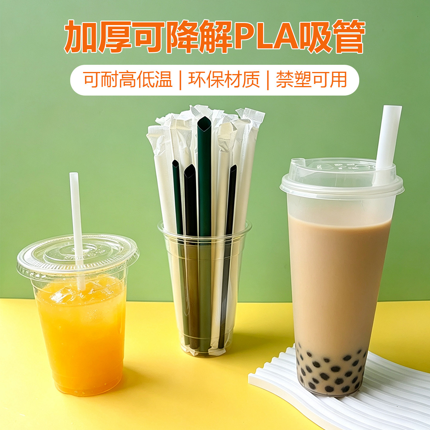 可降解环保吸管PLA材质独立包装耐高温冷热饮通用奶茶吸管包邮