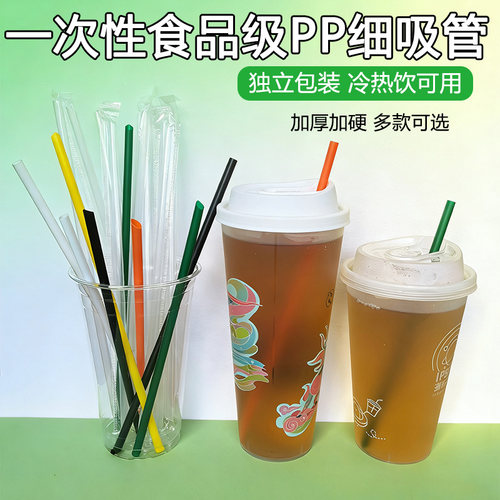 细吸管加厚加硬食品级饮料果汁细