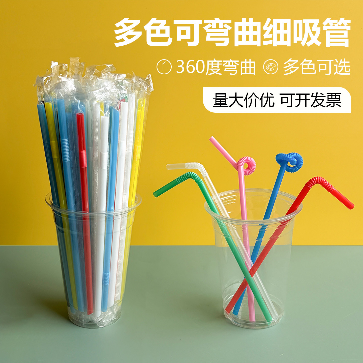 一次性弯头细吸管独立包装食品级儿童孕妇喝水可弯曲透明塑料吸管