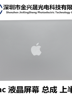 苹果笔记本维修MacBook Pro A1502A1398A1707A1990A2141屏幕总成