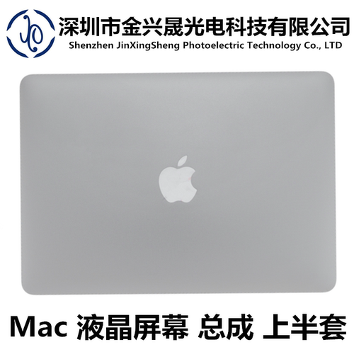 苹果MacBookPro屏幕总成维修