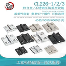 3不锈钢重型加厚405060柜门CL236工业铰链 锌合金合页CL226