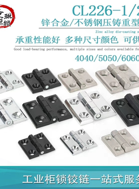 锌合金合页CL226-1-2-3不锈钢重型加厚405060柜门CL236工业铰链