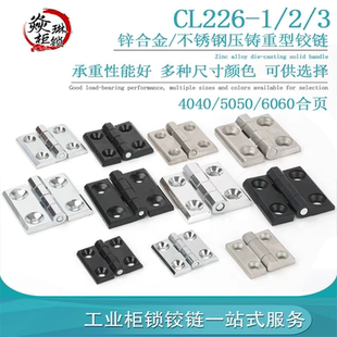 3不锈钢重型加厚405060柜门CL236工业铰链 锌合金合页CL226