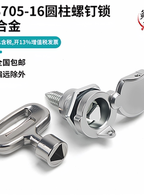 MS705-16 防尘转舌小圆柱锁 三角锁电柜箱锁户外防水盖锁电表箱锁