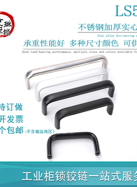 LS516不锈钢U型铝合金拉手机箱提手工业设备扣手机柜门椭圆形把手