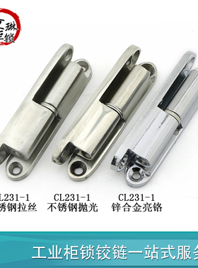 HHSV纵向拔插蝶形铰链 不锈钢门铝合金设备门脱卸合页CL231-1