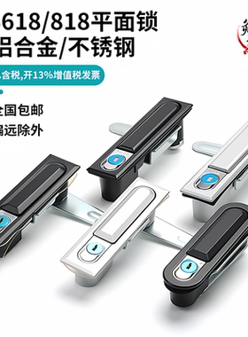 MS618/MS818 铝合金 MS490电柜配电箱门锁 开关控制柜电气平面锁