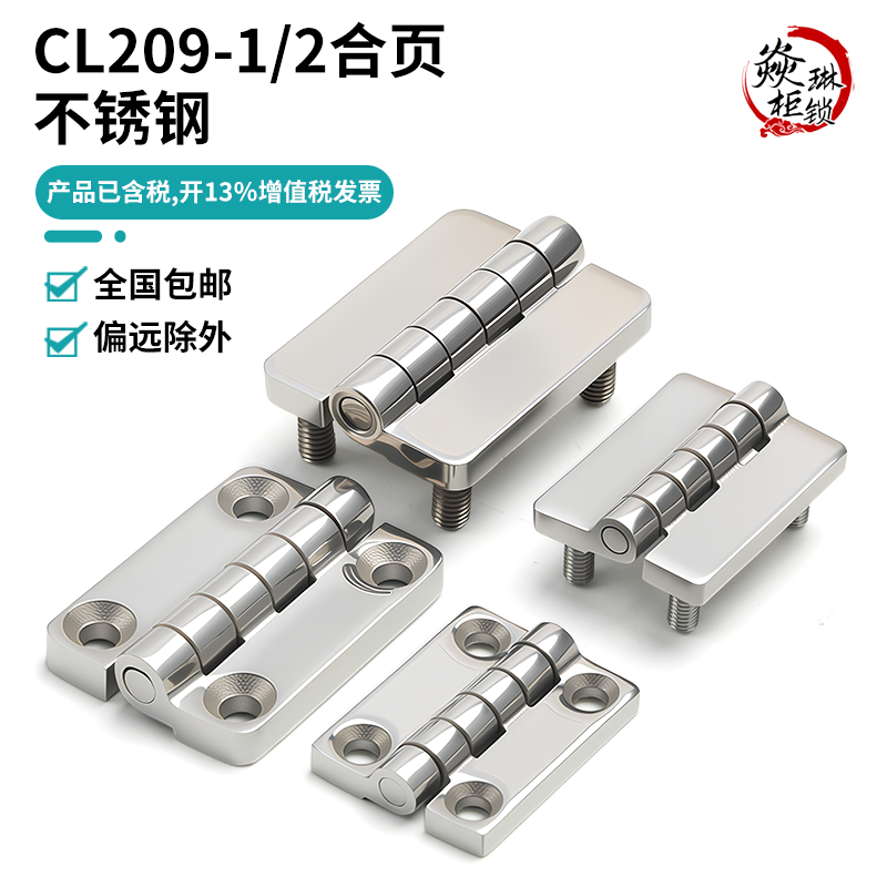 CL209-1/2/1C/2C不锈钢铰链 电柜铰链/配电箱机柜门304不锈钢合页,基础建材,铰链,淘宝优惠券,粉丝福利购,淘宝优惠卷