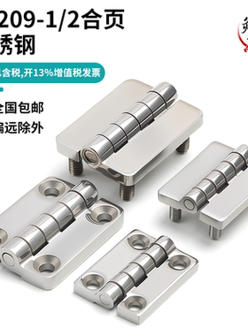 CL209-1/2/1C/2C不锈钢铰链 电柜铰链/配电箱机柜门304不锈钢合页