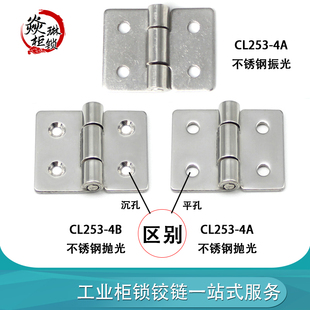 CL253 4A不锈钢铰链工业机台配电箱柜网络机柜门合页铰链CL253