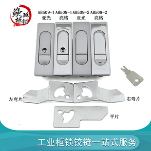 AB509 2开关通讯消防柜门工业平面锁亮铬 1电器箱柜门锁AB509