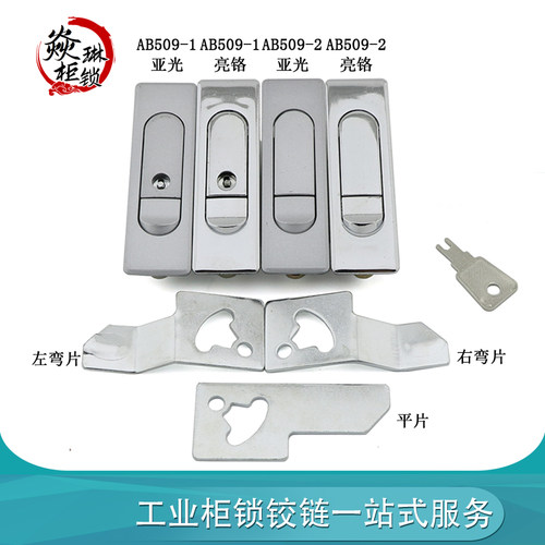 海坦AB509-1/2配电柜锁