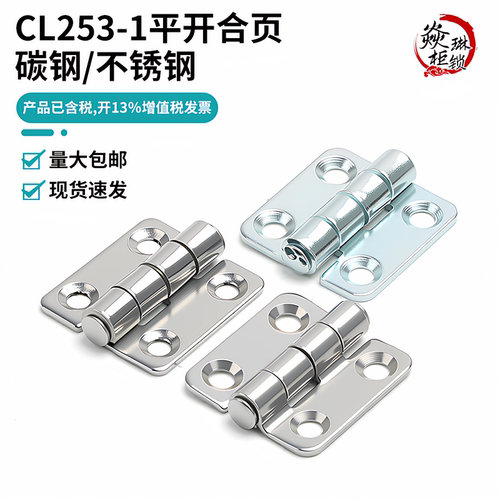 CL253-1不锈钢304合叶 工业设备沉孔铰链 平面翻折叠合页