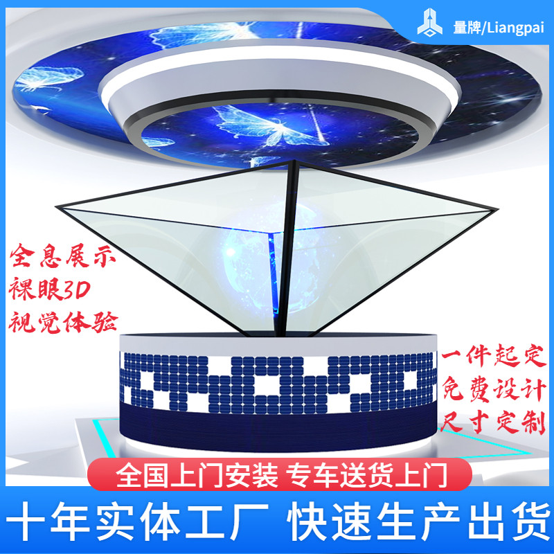 全息展示柜伪投影仪设备空气幻影成像金字塔投屏3D四维立体展示机