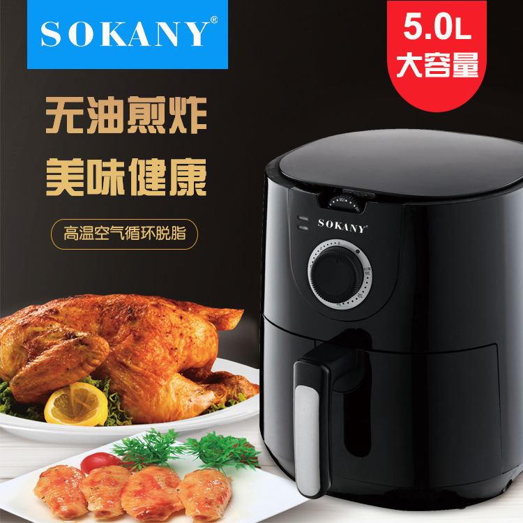 德国SOKANY002大容量无油低脂空气炸锅家用全自动电炸锅智能薯条