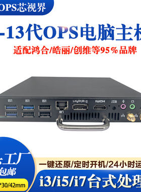 OPS电脑主机台式CPU i3 i5 i7插拔式电子白板教学一体机主机薄款