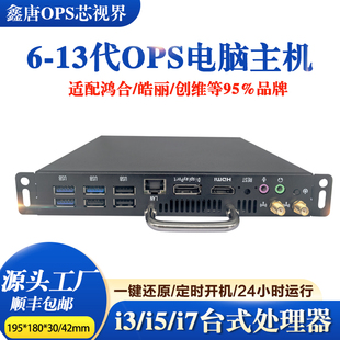 CPU 电子白板教学一体机主机薄款 i7插拔式 OPS电脑主机台式