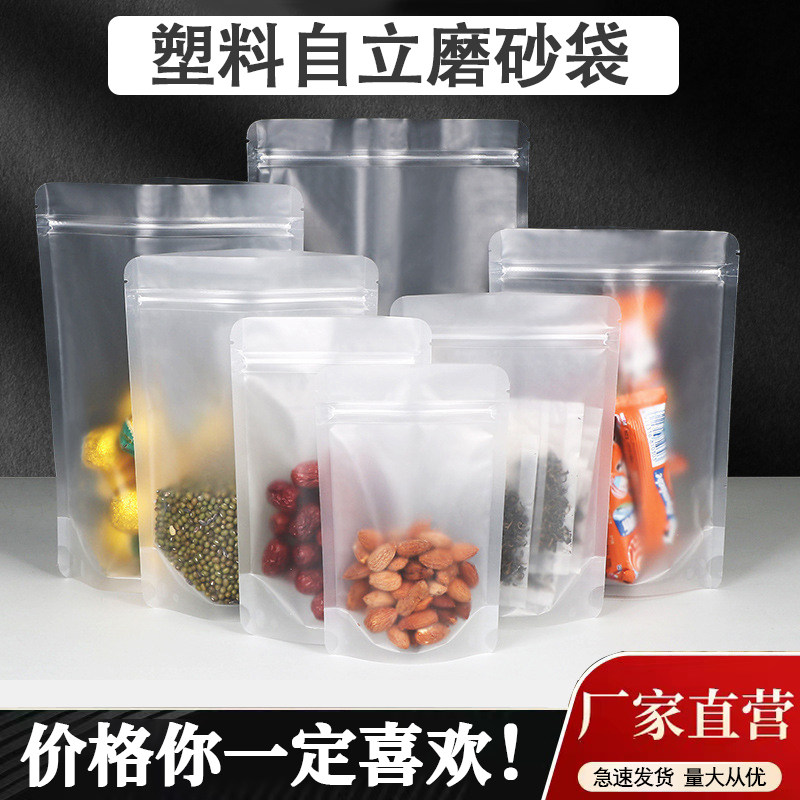 食品花茶磨砂自封袋加厚小号零食分装袋透明试吃塑料密封口包装袋
