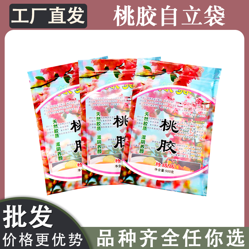 优质塑料包装袋子桃胶滋补养身自封袋食品级塑料袋拉链封口防潮袋