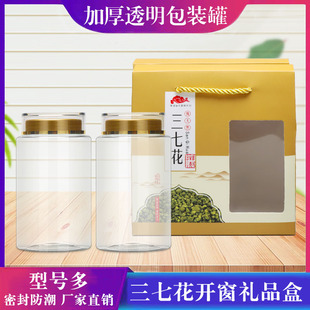 防潮三七包装套装文山药材野生三七花通用8015空包装瓶开窗手提袋