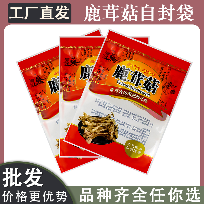 优质食品包装袋鹿茸菇自封袋拉链封口防水防霉塑料塑料袋厂家直销