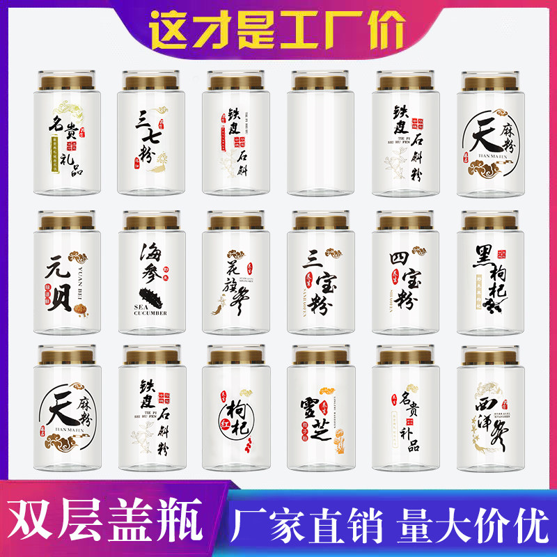 灵芝孢子粉红枸杞加厚双层盖瓶