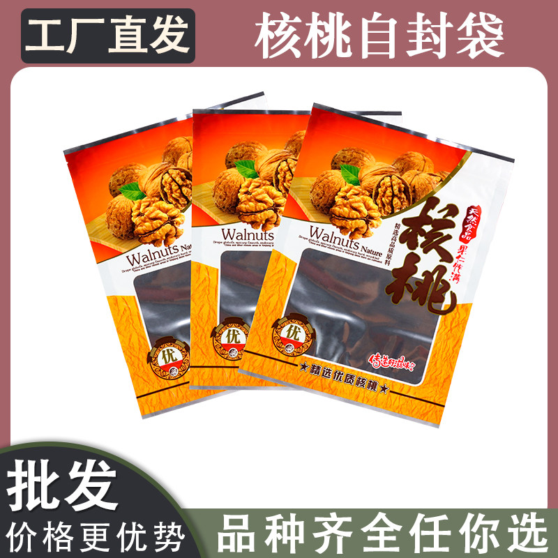 核桃干果优质包装袋食品级塑料包装袋拉链自封袋防霉防水袋子批发