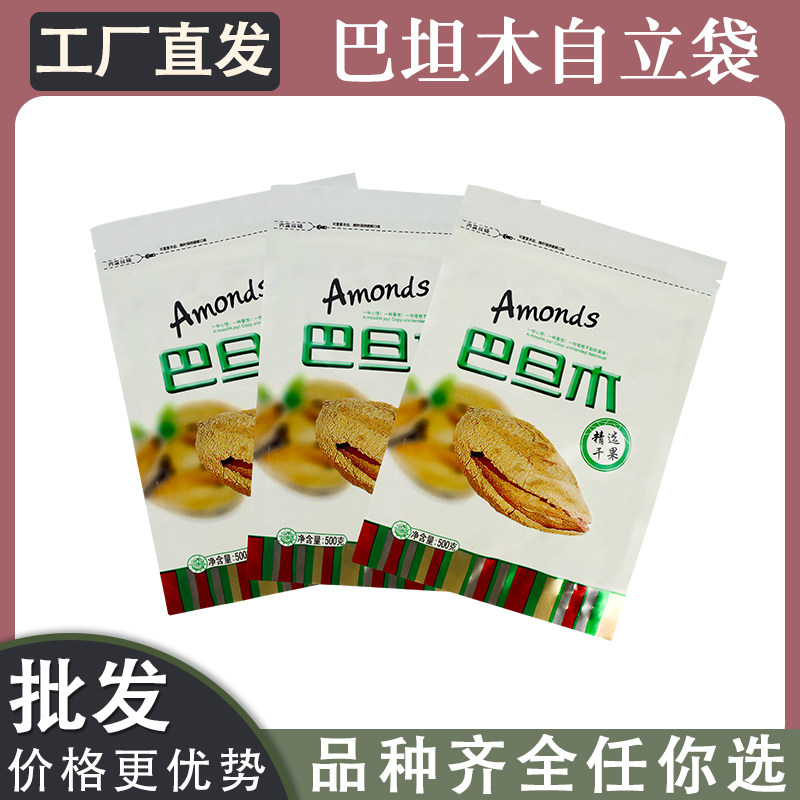 新款干果类拉链封口防潮自封自立包装袋巴坦木精选干果500g装包邮