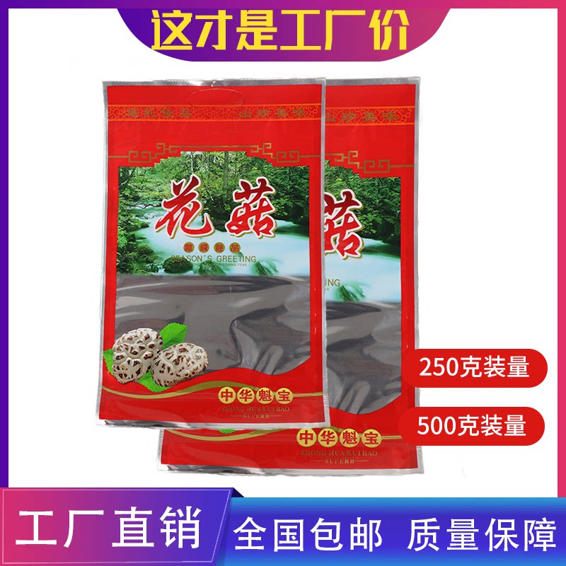 中华魁宝花菇250g500g密封塑料包装袋拉链自封袋香菇干货礼品袋子