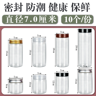食品罐子塑料透明储物罐海鲜罐密封罐大口PET塑料瓶 70口径10个装