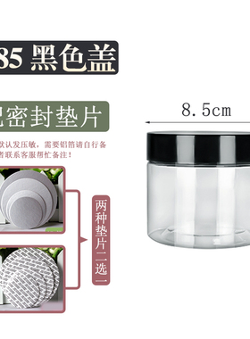 塑料瓶直径8.5厘米高度8.5cm 黑色盖 干菜蜜饯辅食收纳罐工厂直供