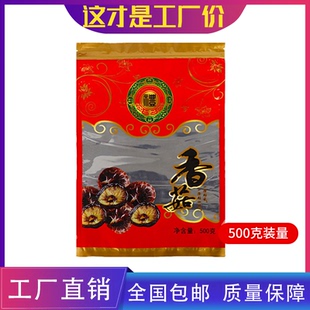 香菇500g包装袋菌菇干货通用礼品袋拉链自封袋半透明塑料袋一斤装