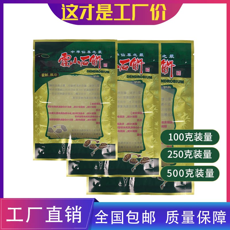 霍山石斛100克250克500克半透明包装袋自封拉链袋药材塑料袋包邮