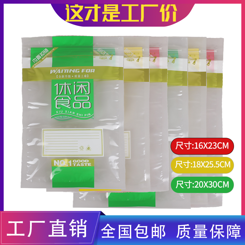 休闲食品透明包装袋瓜子坚果果冻零食通用袋自封自立密封塑料袋