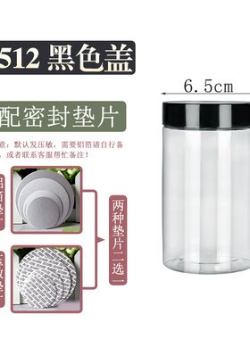 塑料瓶直径6.5公分高度12cm 黑色盖 黑枸杞红枸杞昆仑雪菊密封罐