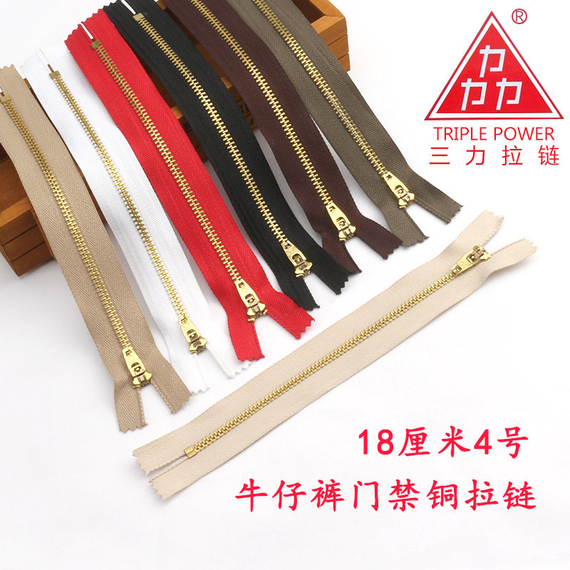 三力牌4号铜拉链牛仔裤门禁拉链可裁剪带锁头 18厘米满9.9元包邮