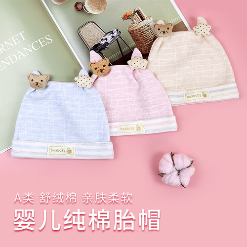婴儿秋冬卤门初生胎帽薄款