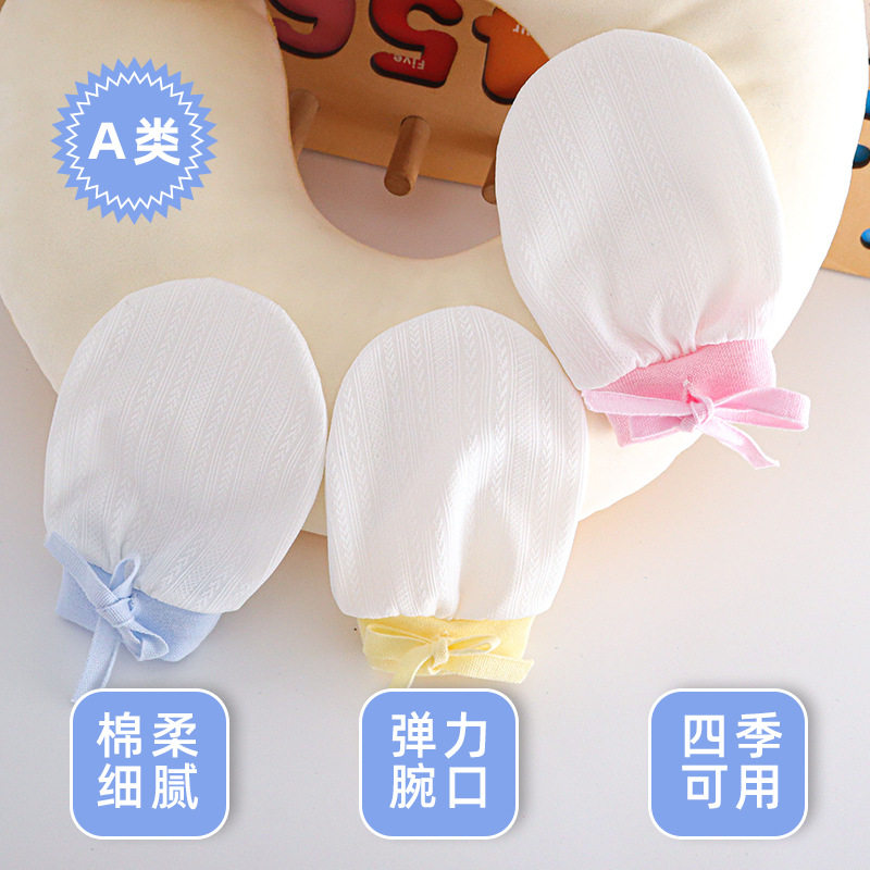 婴儿手套防抓脸新生0-12个月儿童宝宝用品防吃幼儿夏薄款