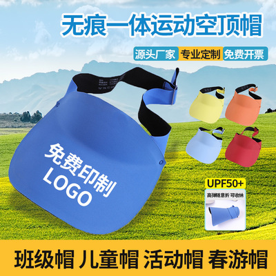 儿童夏令营运动会研学遮阳帽定制