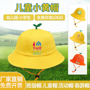 幼儿园小黄帽定制logo儿童盆帽印字小学生春秋游活动防晒遮阳帽子