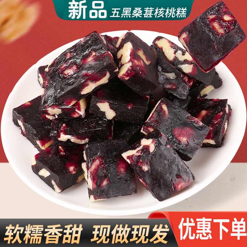 五黑桑葚核桃糕黑桑葚黑枸杞核桃南枣糕点心无糖精食品健康代餐