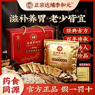 达埔李和元永春养脾散调理脾胃成人儿童参桂养护脾胃党参体湿调理